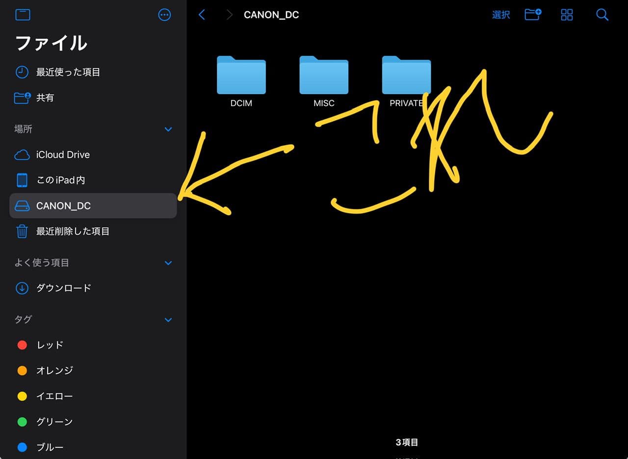 iPadのファイルアプリでSDカードを認識した画面