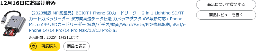 注文履歴のスクリーンショット