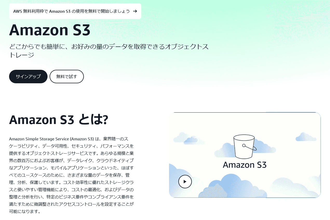AWS S3の説明画像