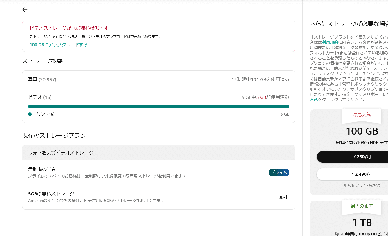 Amazon Photosに保存している容量
