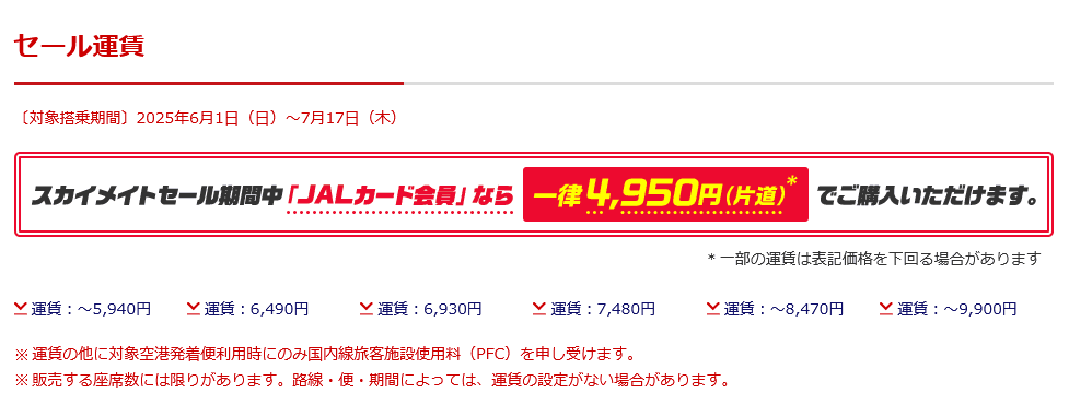 スカイメイトキャンペーンのお知らせ