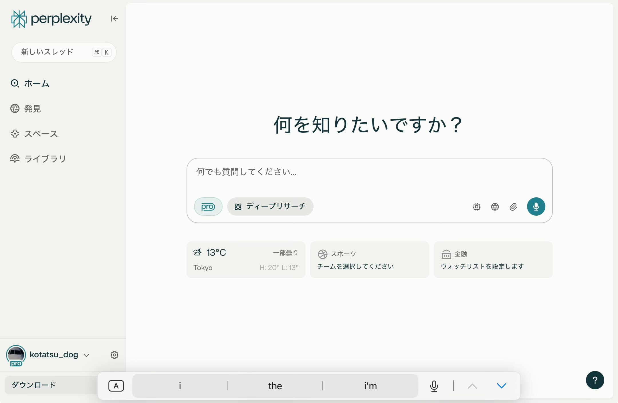 ワイモバイルユーザーになってPerplexityを無料で使ってみた。やり方と所感について