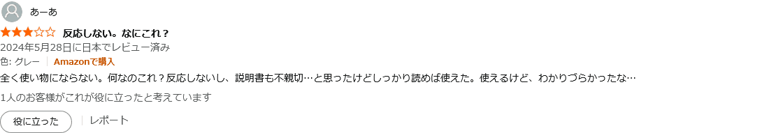 Amazonレビューのスクリーンショット:日本語説明書なし